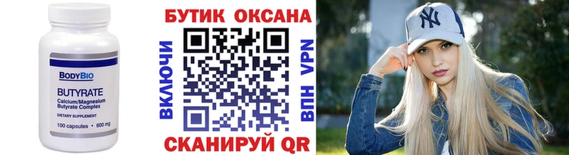 Бутират вода  Купить закладки  Заринск 