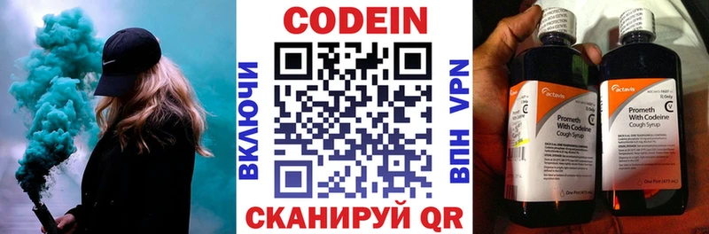 Codein напиток Lean (лин) Заринск